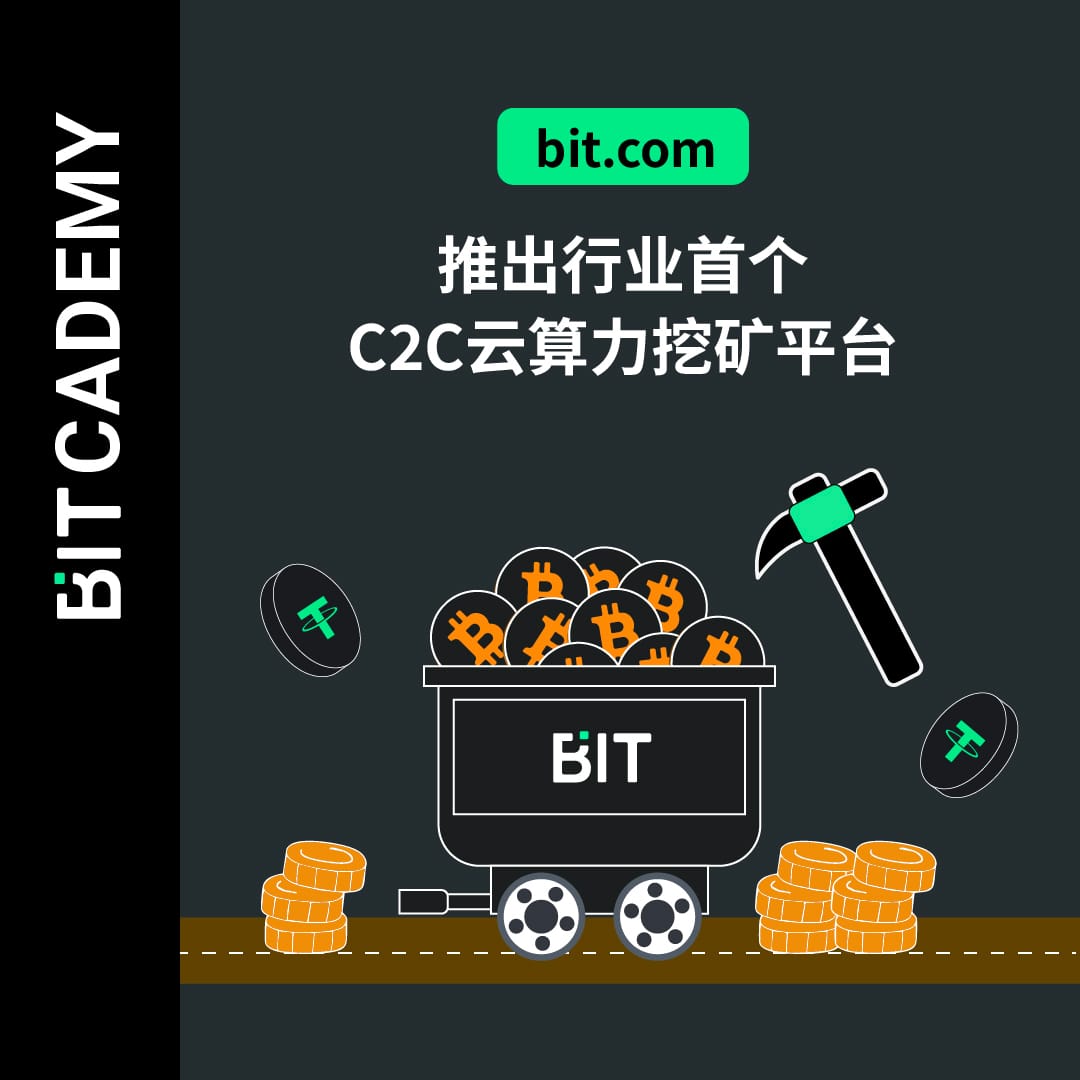 Bit.com交易所开启云算力挖矿新篇章，算力买卖进入C2C新时代